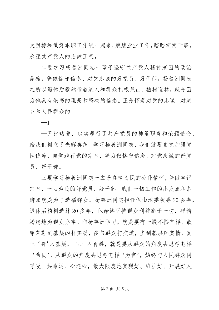 2023年先进事迹心得体会三篇.docx_第2页