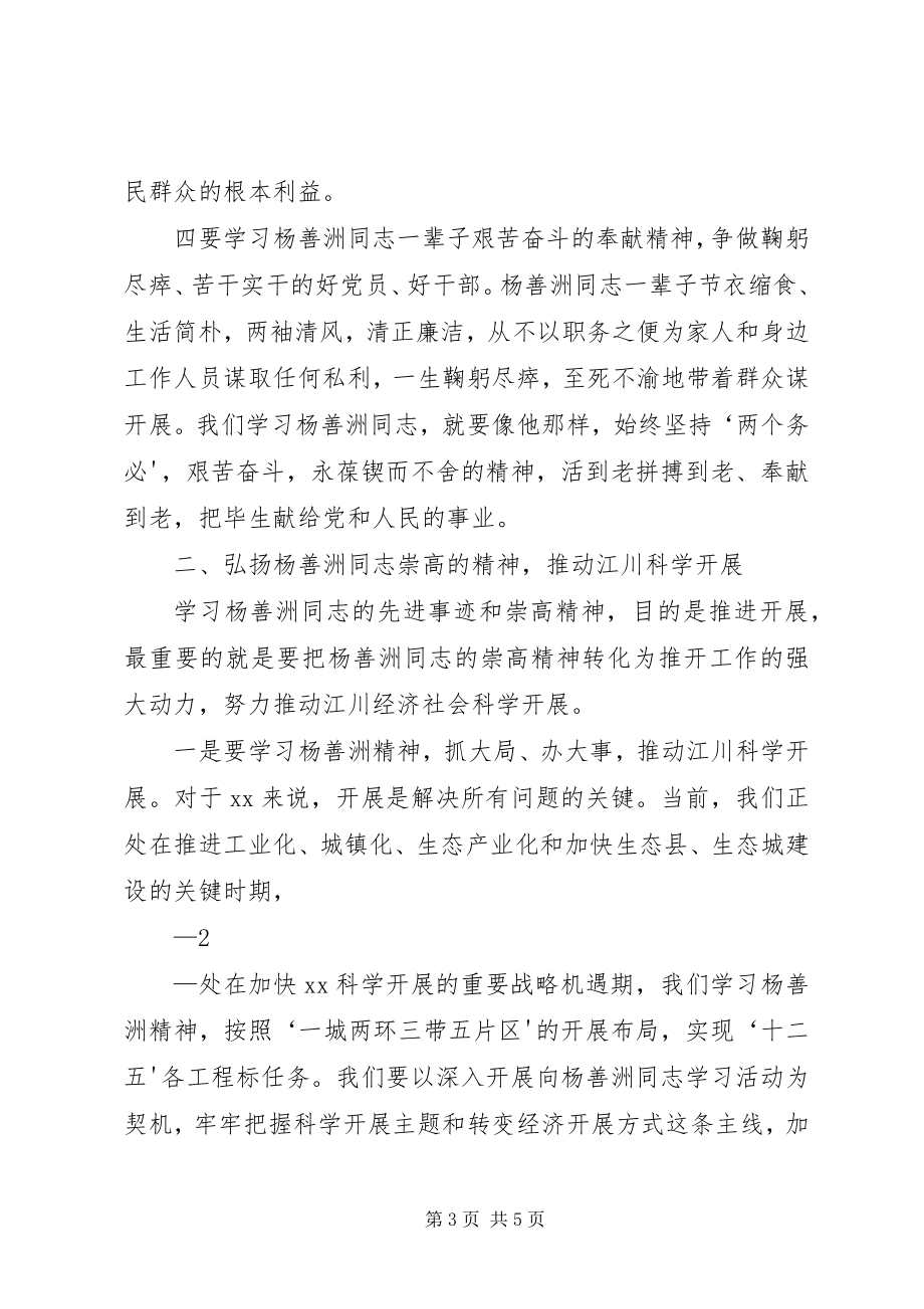 2023年先进事迹心得体会三篇.docx_第3页