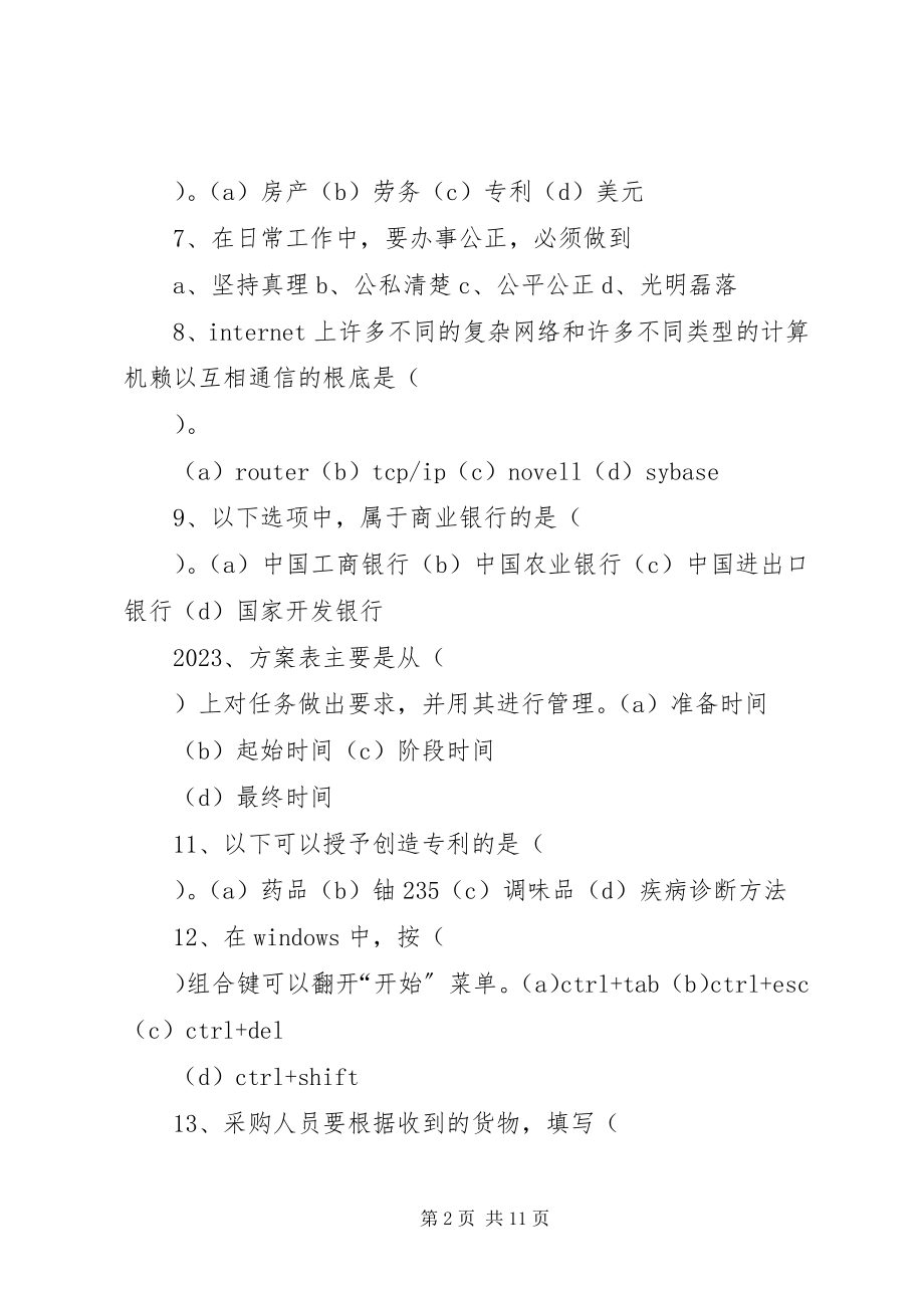 2023年做好文秘工作亲身心得体会必备资料.docx_第2页