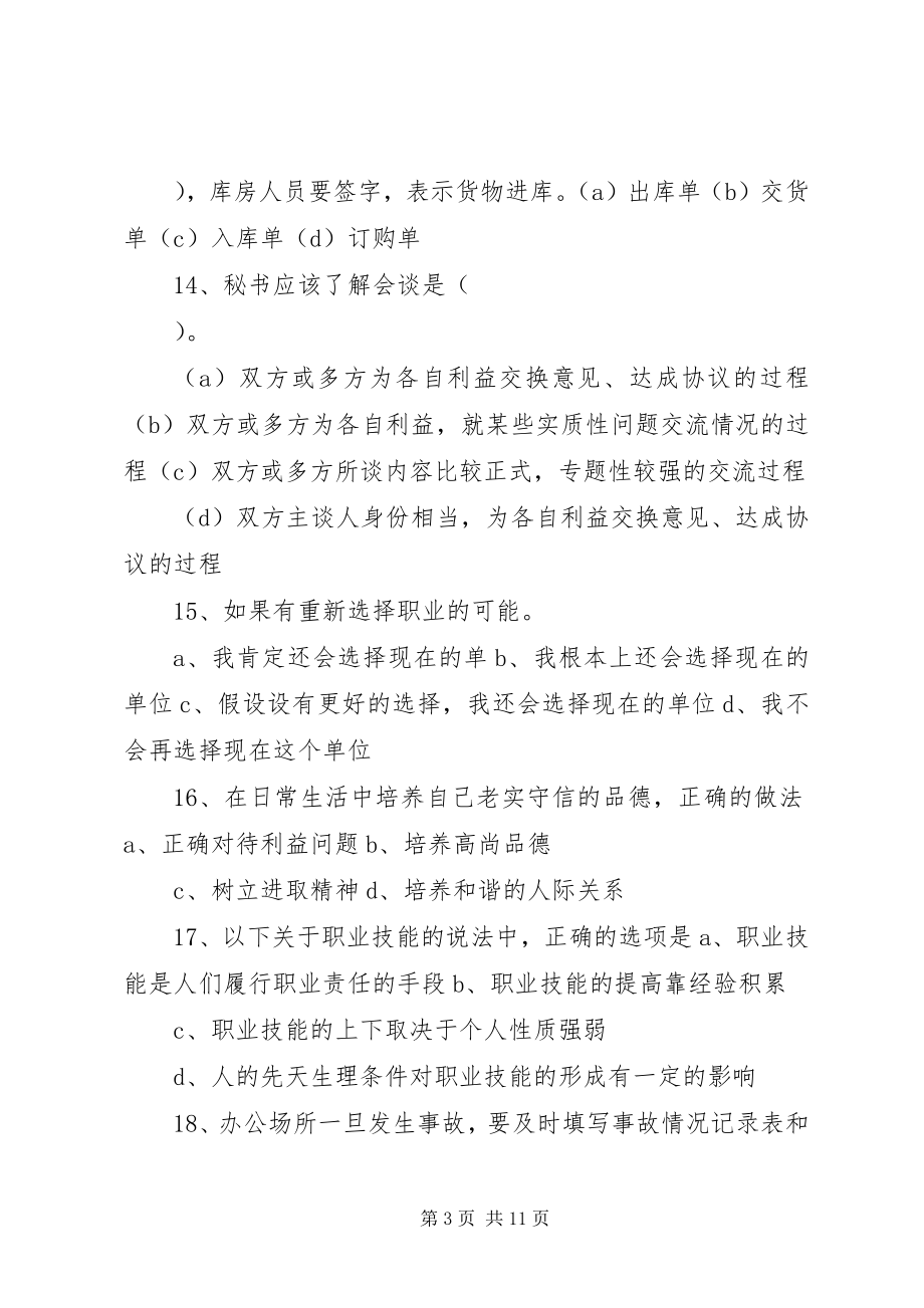 2023年做好文秘工作亲身心得体会必备资料.docx_第3页