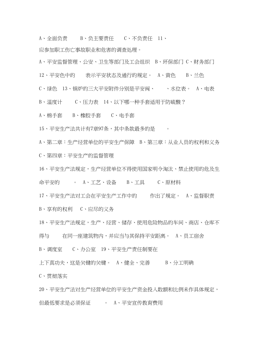 2023年《安全教育》之十佳安全员试题试题库1.docx_第2页