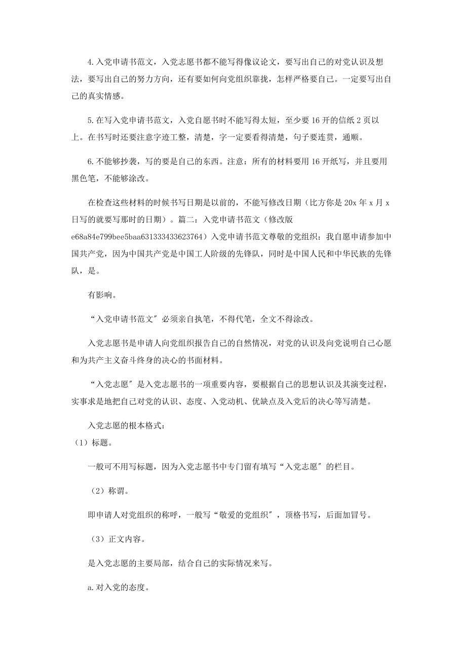 2023年入党申请书可以涂改吗.docx_第3页