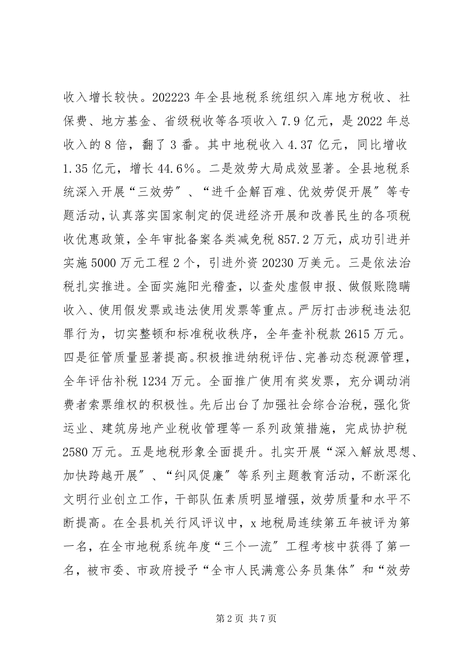 2023年县地方税务工作会议上的致辞.docx_第2页