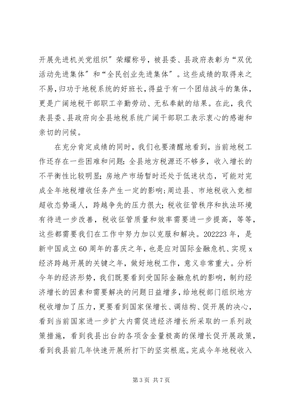 2023年县地方税务工作会议上的致辞.docx_第3页