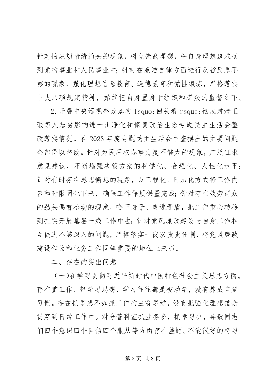 2023年市委办副主任度民主生活会讲话提纲.docx_第2页