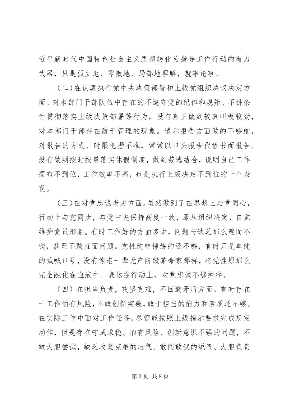 2023年市委办副主任度民主生活会讲话提纲.docx_第3页