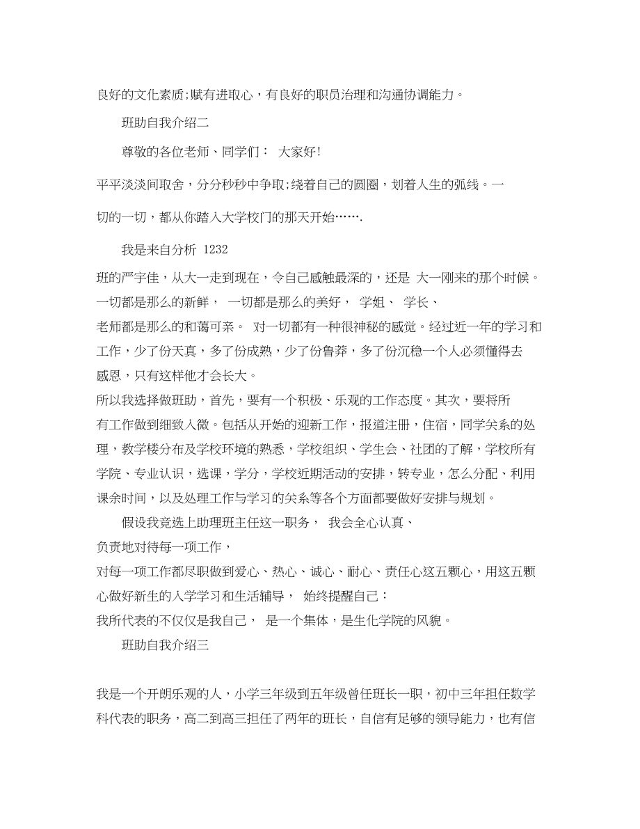 2023年班助的自我介绍.docx_第2页