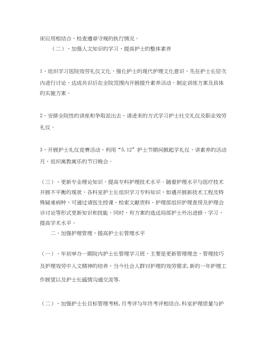 2023年制定护理工作计划.docx_第2页