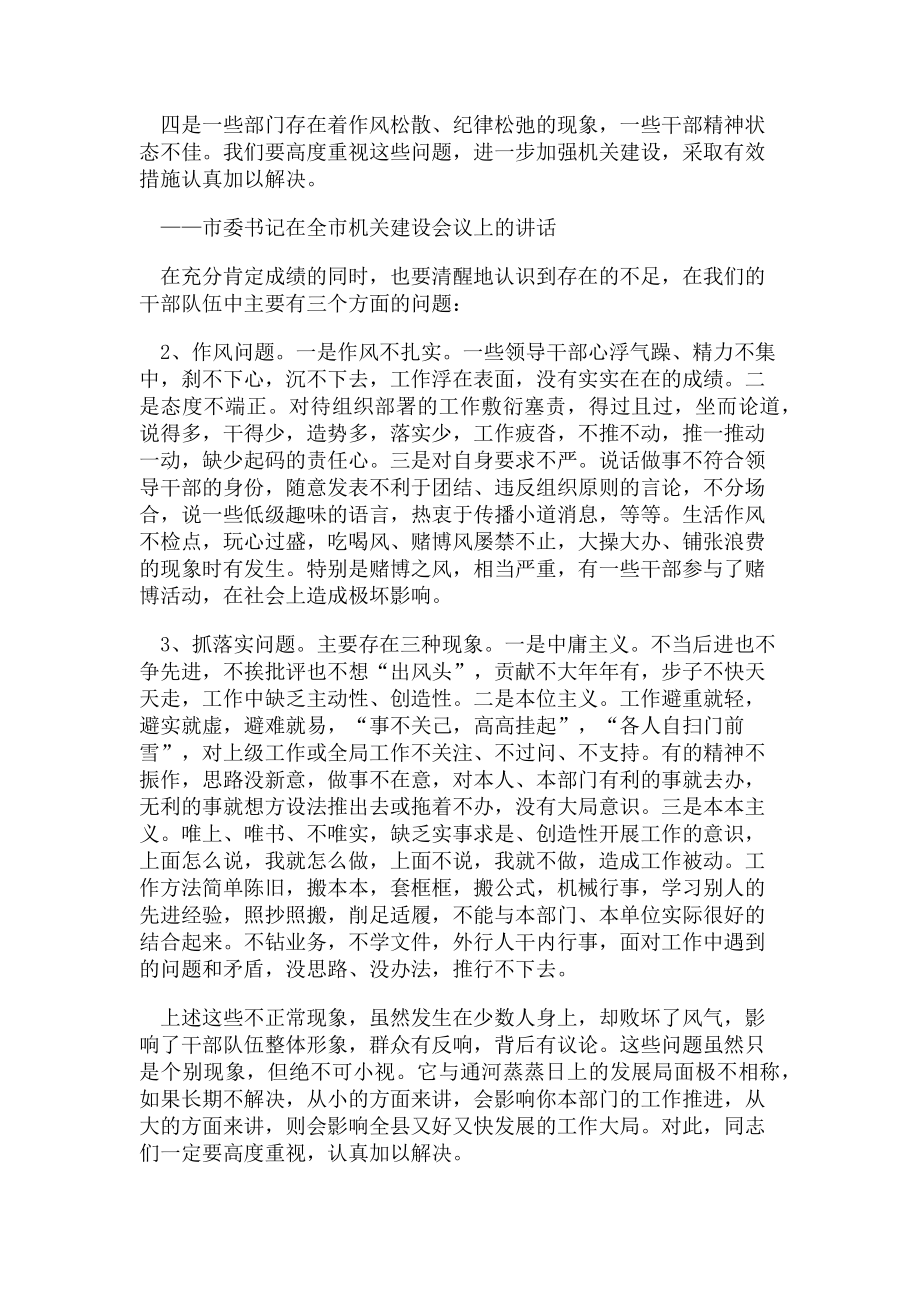 2023年机关干部作风能力方面存在问题.doc_第2页