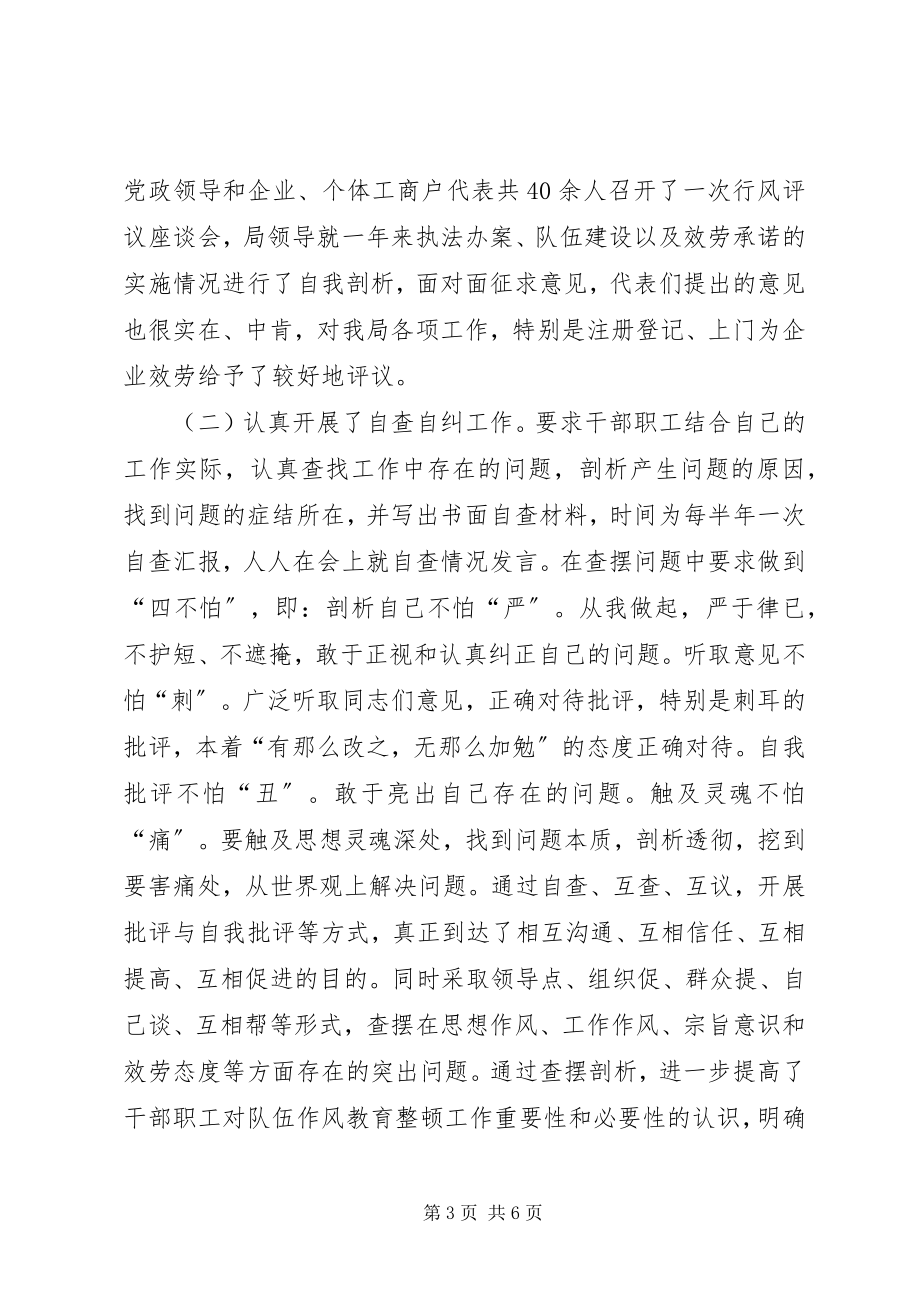 2023年工商局开展队伍教育整顿工作情况汇报.docx_第3页