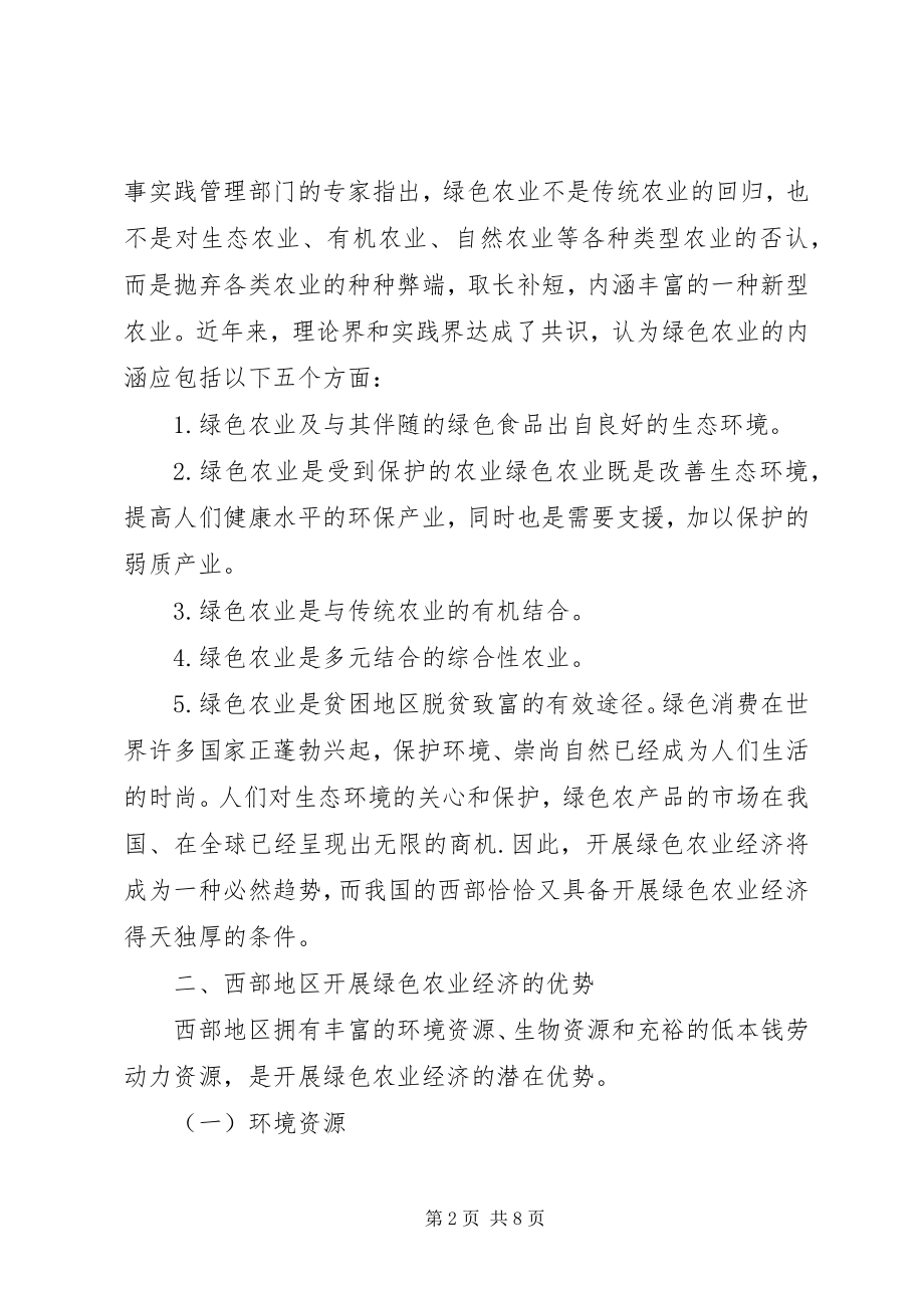 2023年绿色农业经济发展分析.docx_第2页