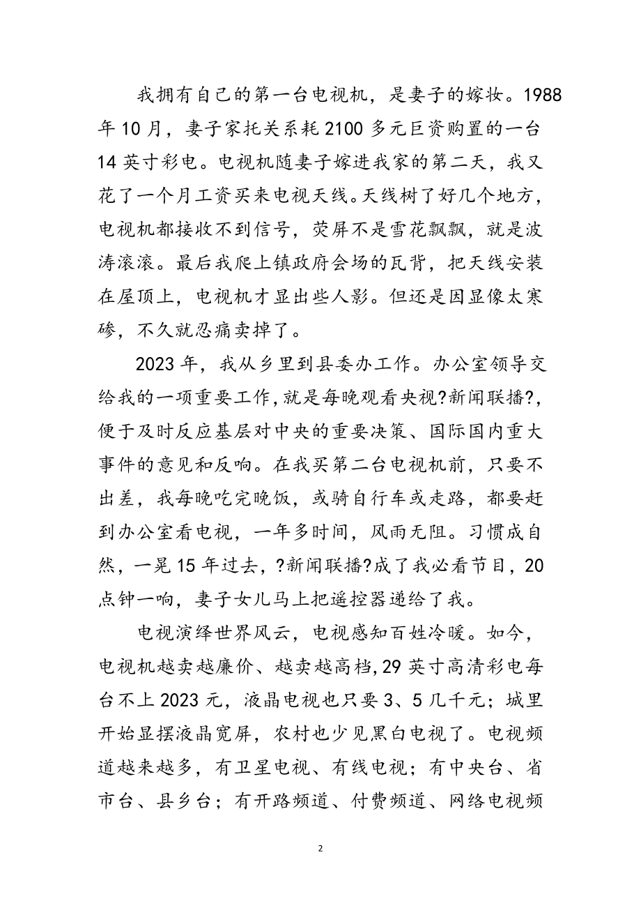 2023年县委办工作者新中国73周年献礼征文范文.doc_第2页