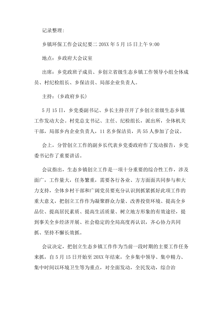 2023年乡镇环保工作会议纪要.docx_第2页