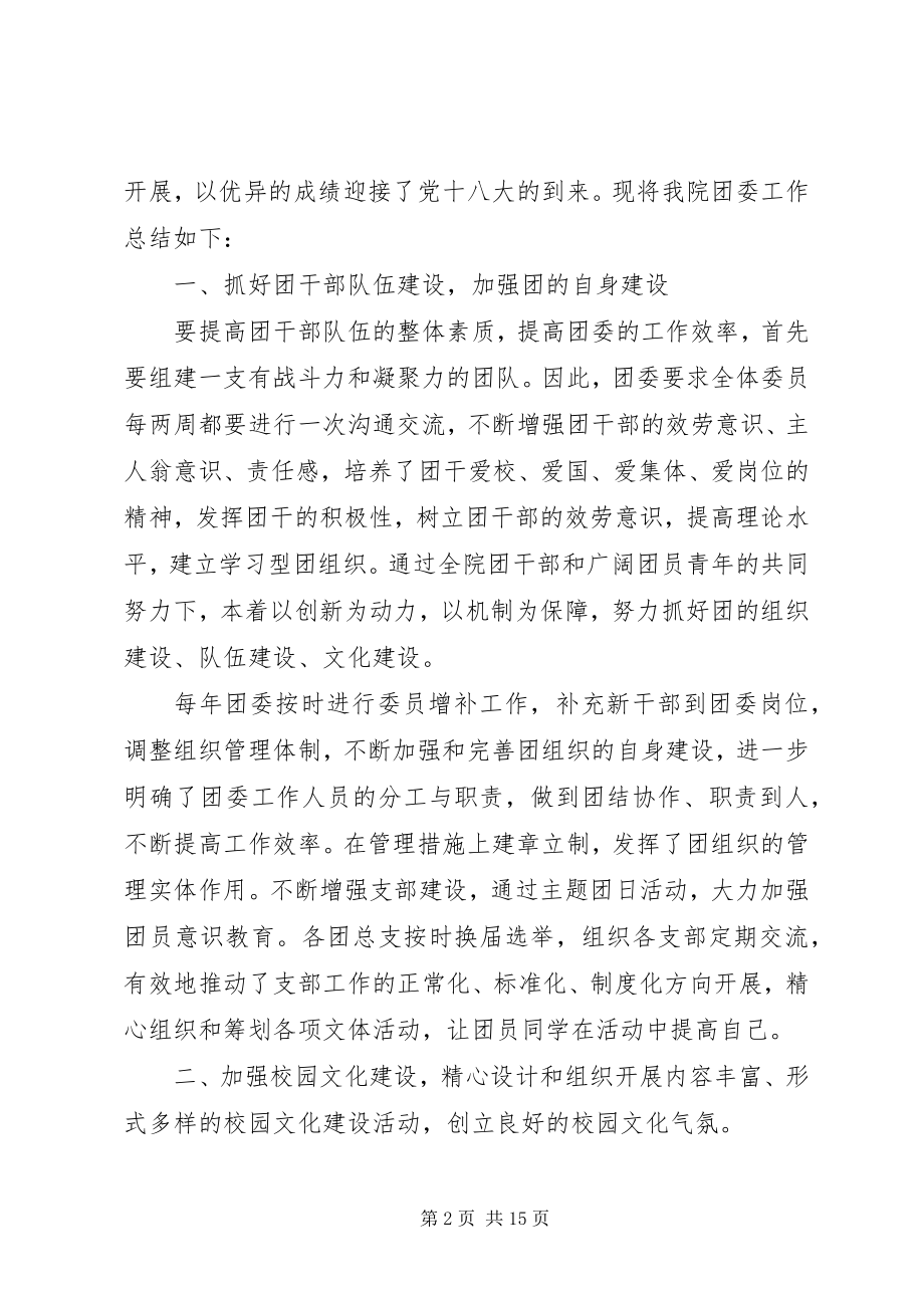 2023年团委年终总结及工作计划.docx_第2页