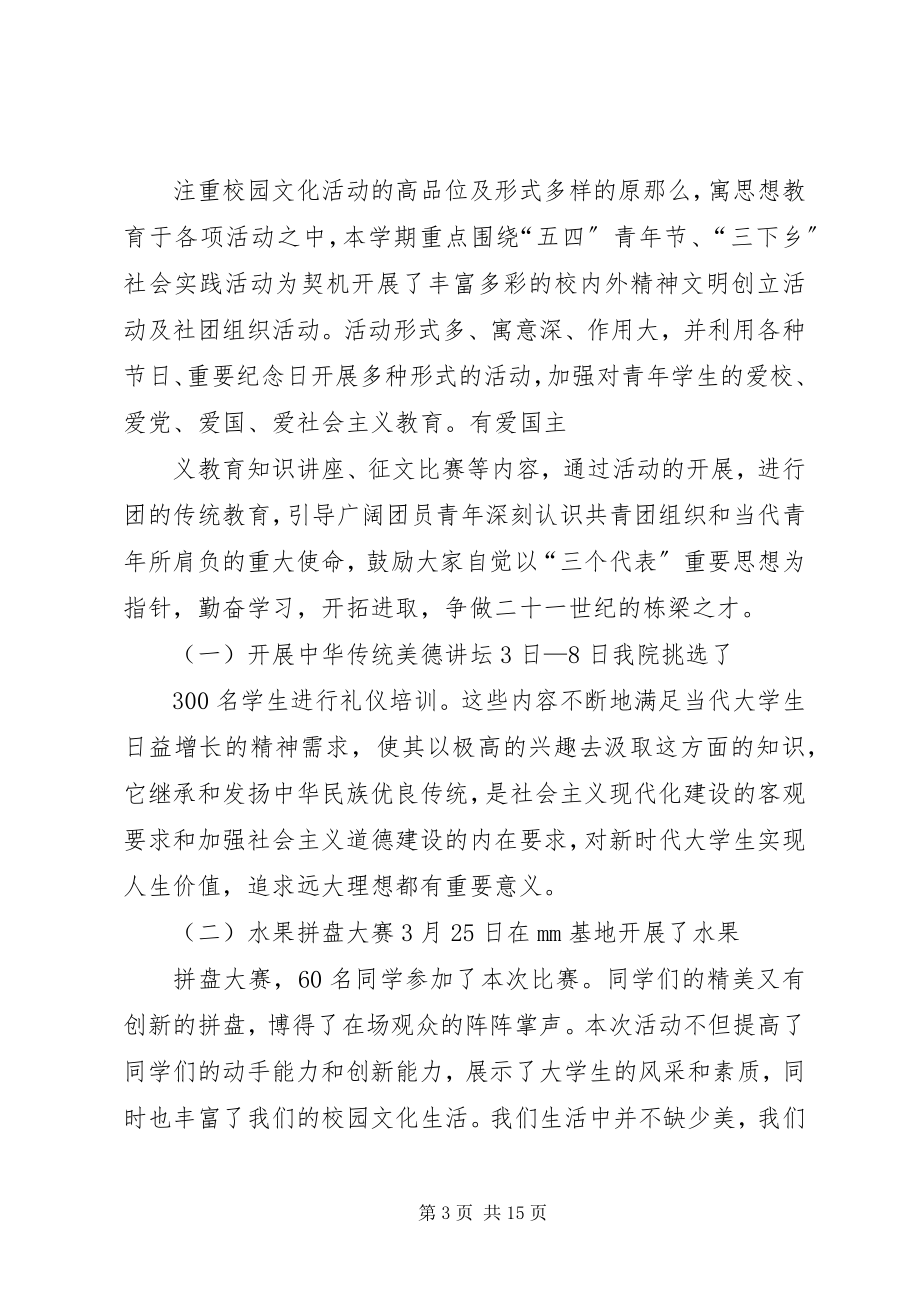 2023年团委年终总结及工作计划.docx_第3页