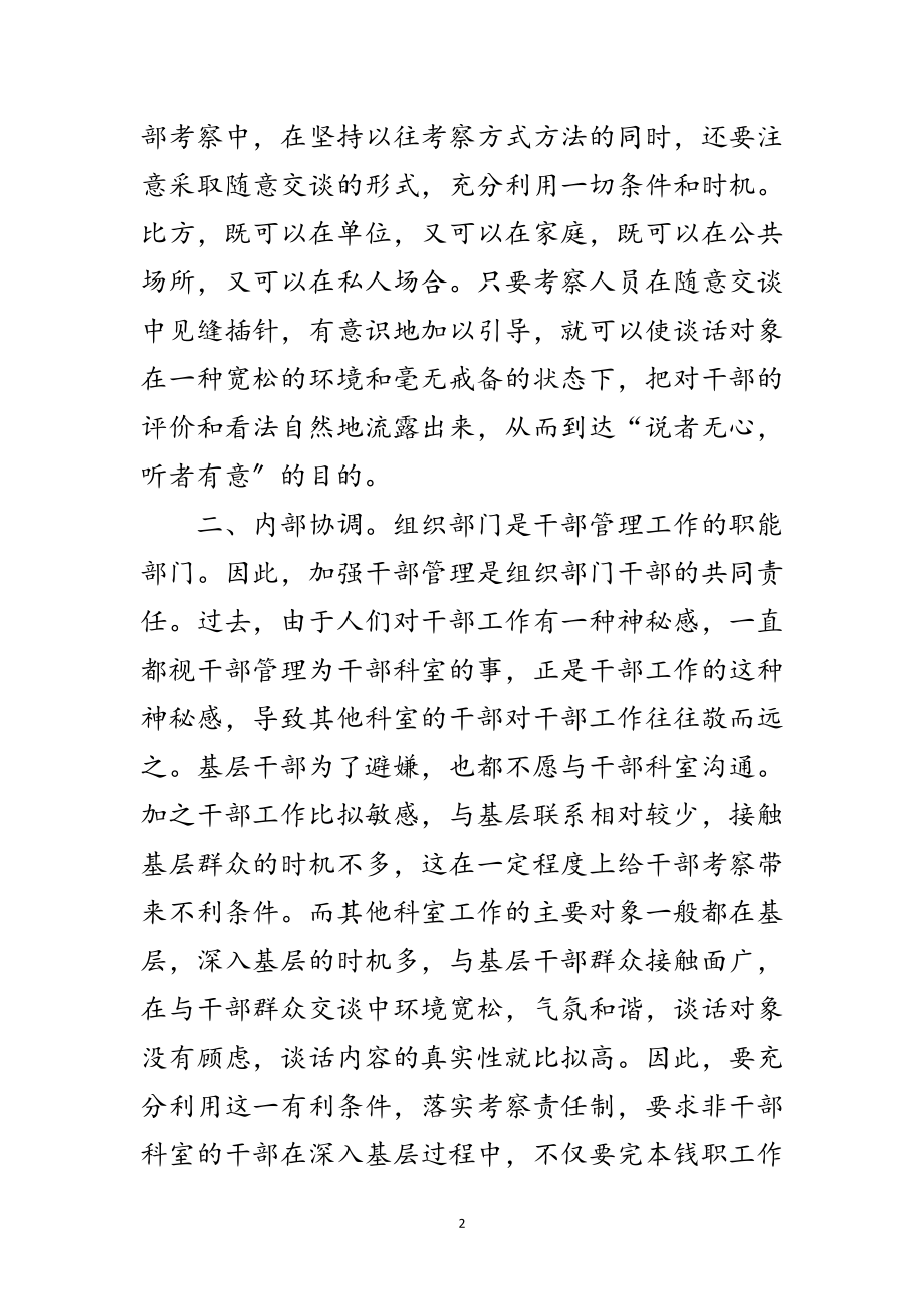 2023年干部有效途径的拓展考察材料范文.doc_第2页