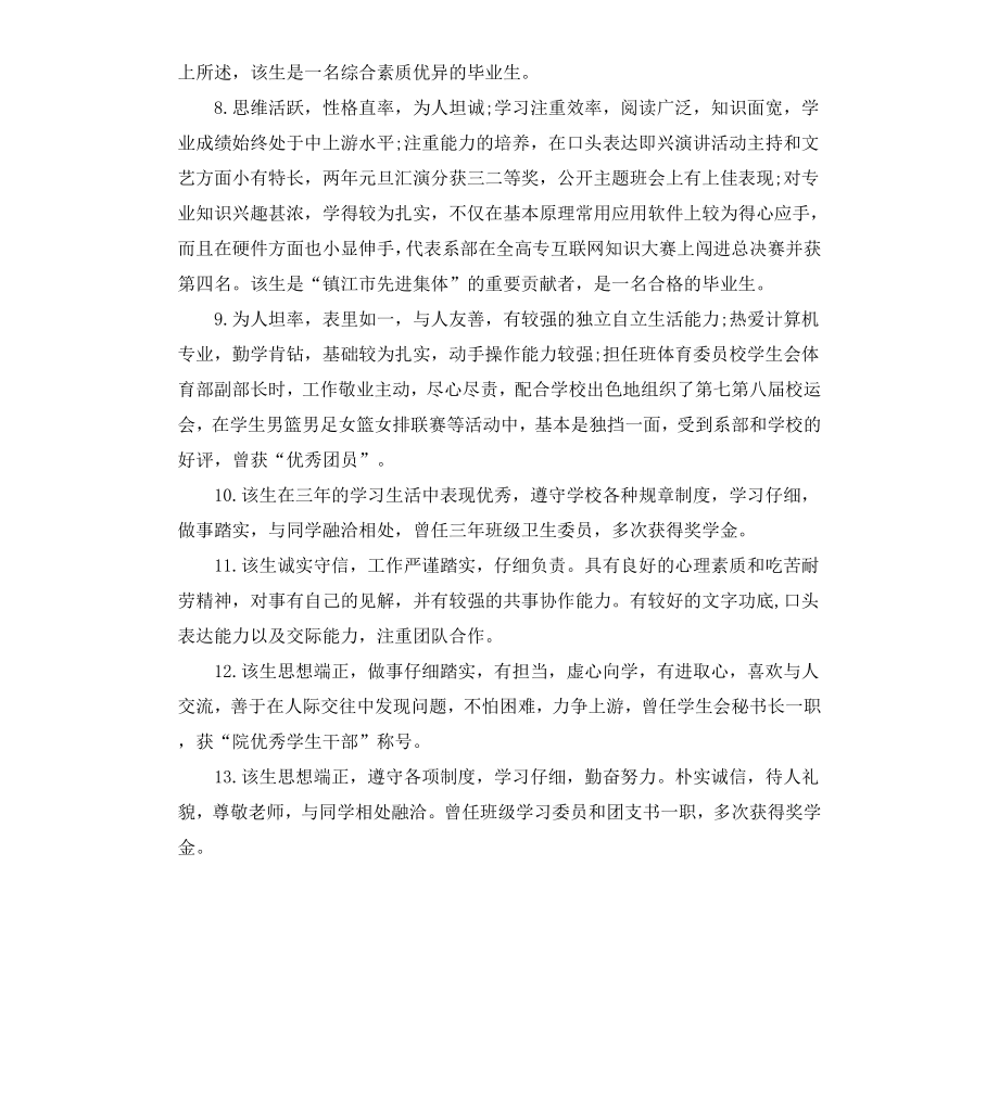 毕业表导师评语.docx_第2页