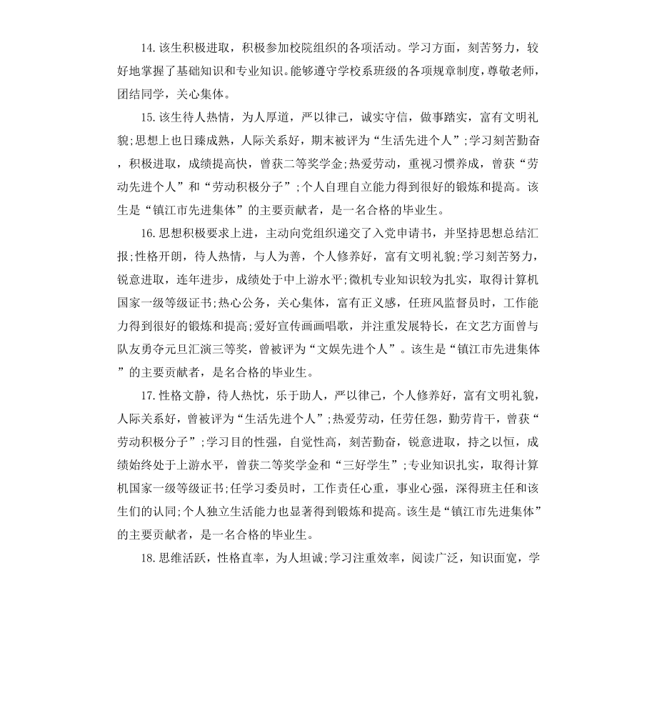 毕业表导师评语.docx_第3页