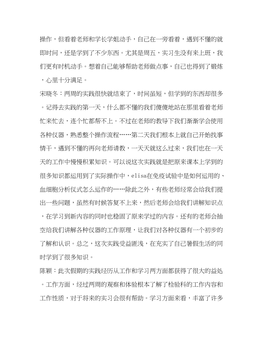 2023年医学检验实习的心得体会汇编.docx_第2页