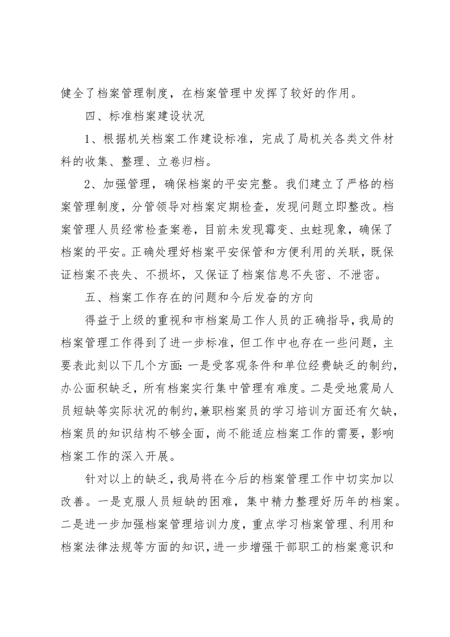 2023年档案的自检自查报告2新编.docx_第2页