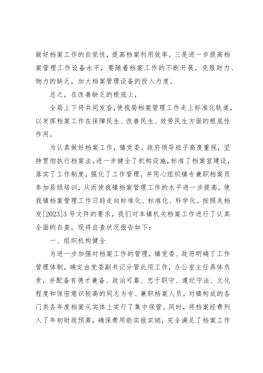 2023年档案的自检自查报告2新编.docx_第3页