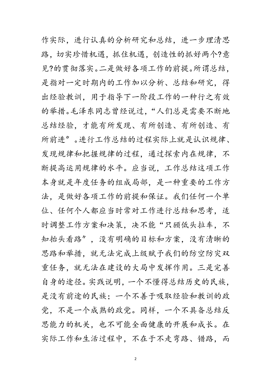 2023年人防办主任上半年小结工作讲话稿范文.doc_第2页