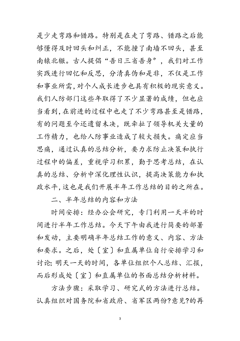 2023年人防办主任上半年小结工作讲话稿范文.doc_第3页