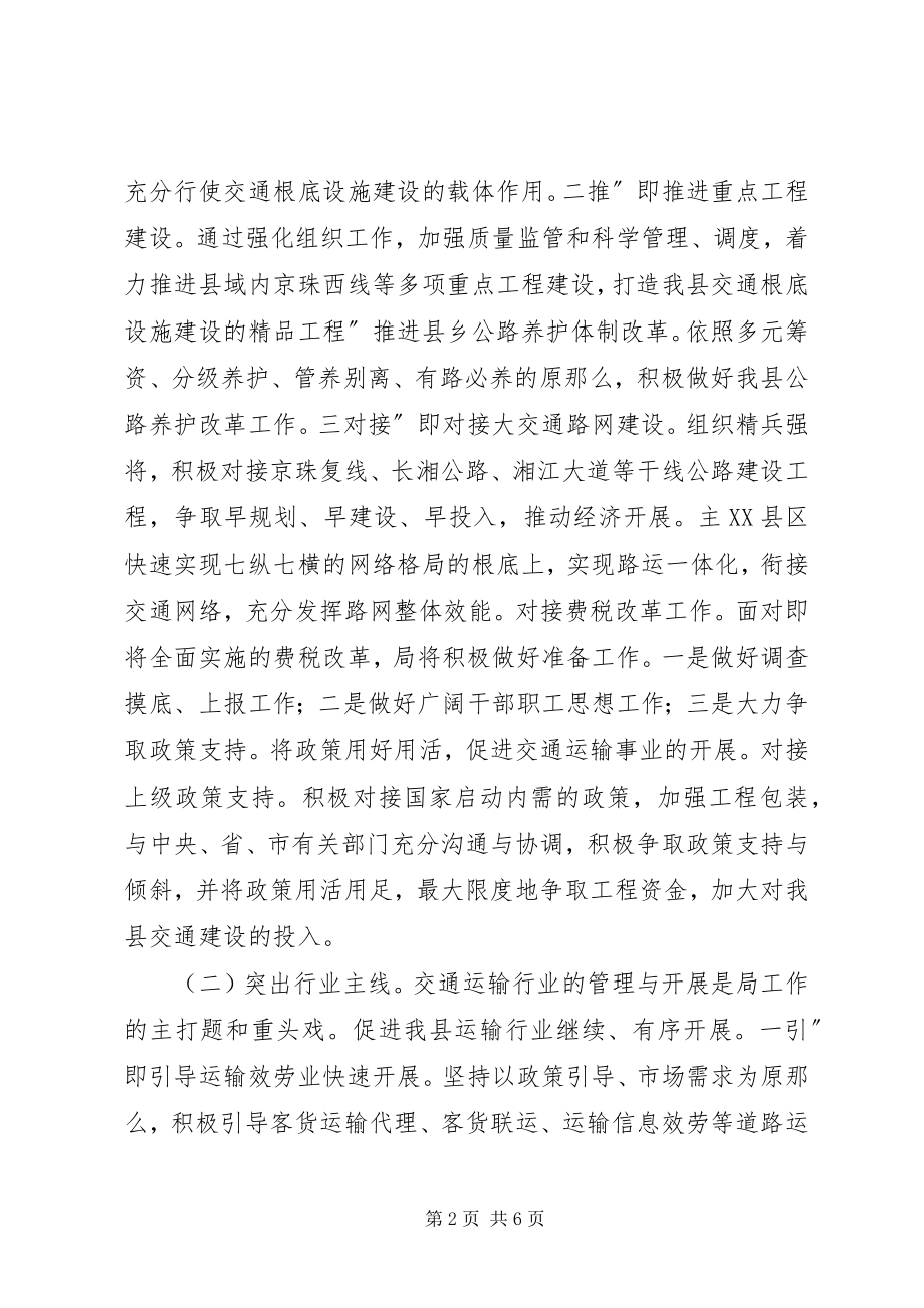 2023年交通局事业规划安排.docx_第2页