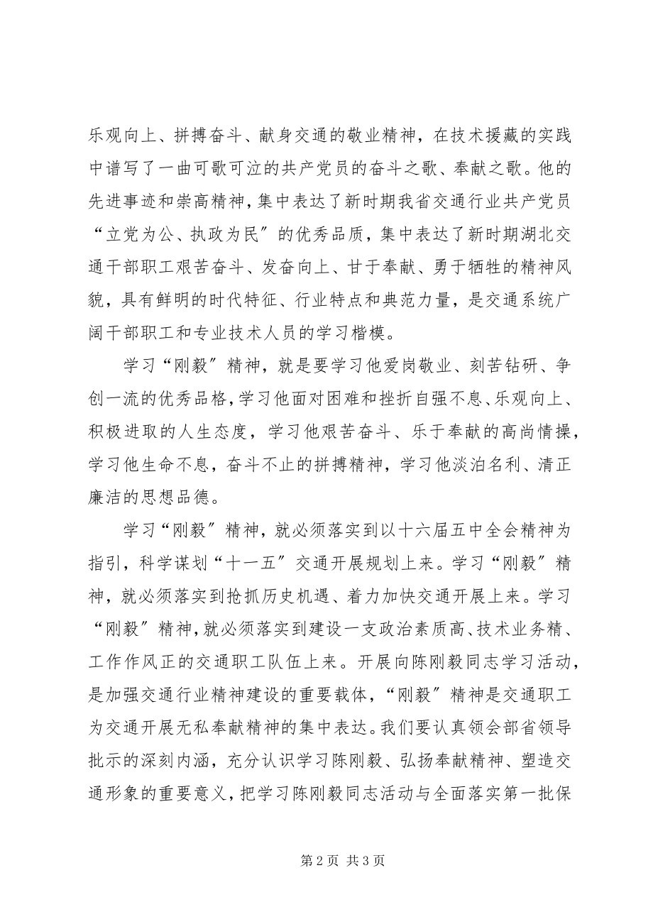 2023年学刚毅精神的心得体会.docx_第2页