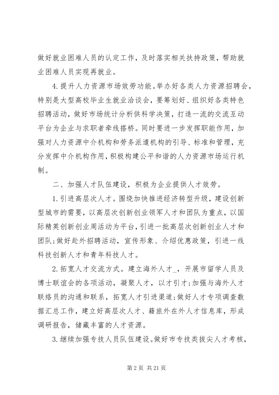 2023年社会保险服务工作计划范文.docx_第2页