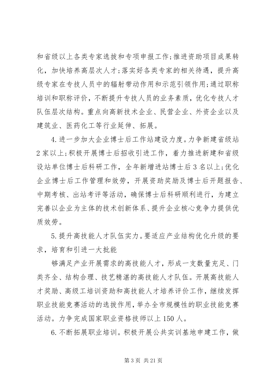 2023年社会保险服务工作计划范文.docx_第3页