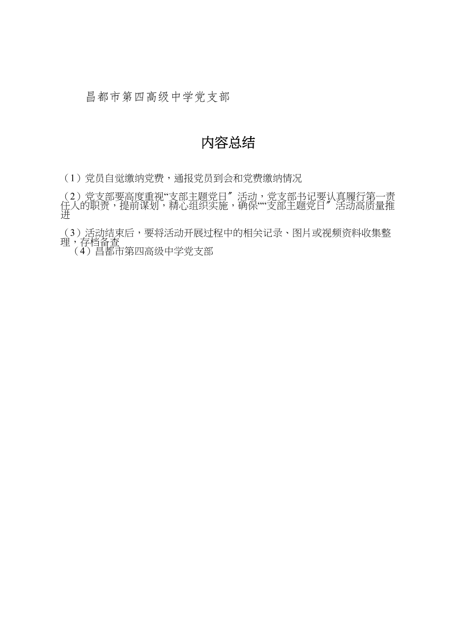 2023年学校12月份主题党日活动方案 4.doc_第3页