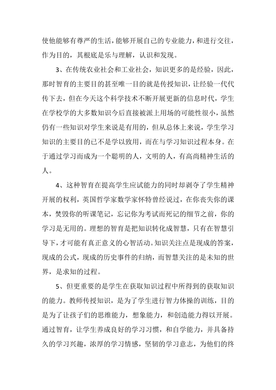 2023年幼儿教育文章摘抄心得.doc_第2页