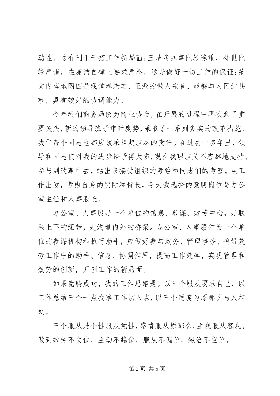 2023年办公室主任竞聘演说稿范本新编.docx_第2页