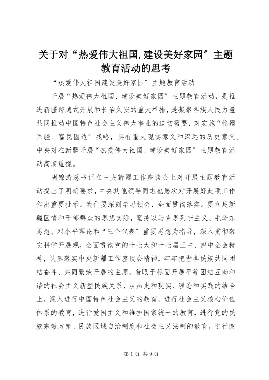 2023年对“热爱伟大祖国建设美好家园”主题教育活动的思考.docx_第1页