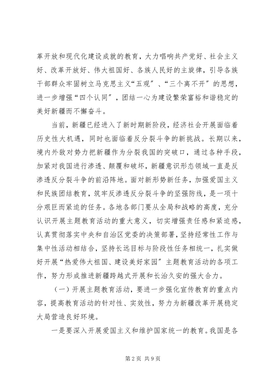 2023年对“热爱伟大祖国建设美好家园”主题教育活动的思考.docx_第2页