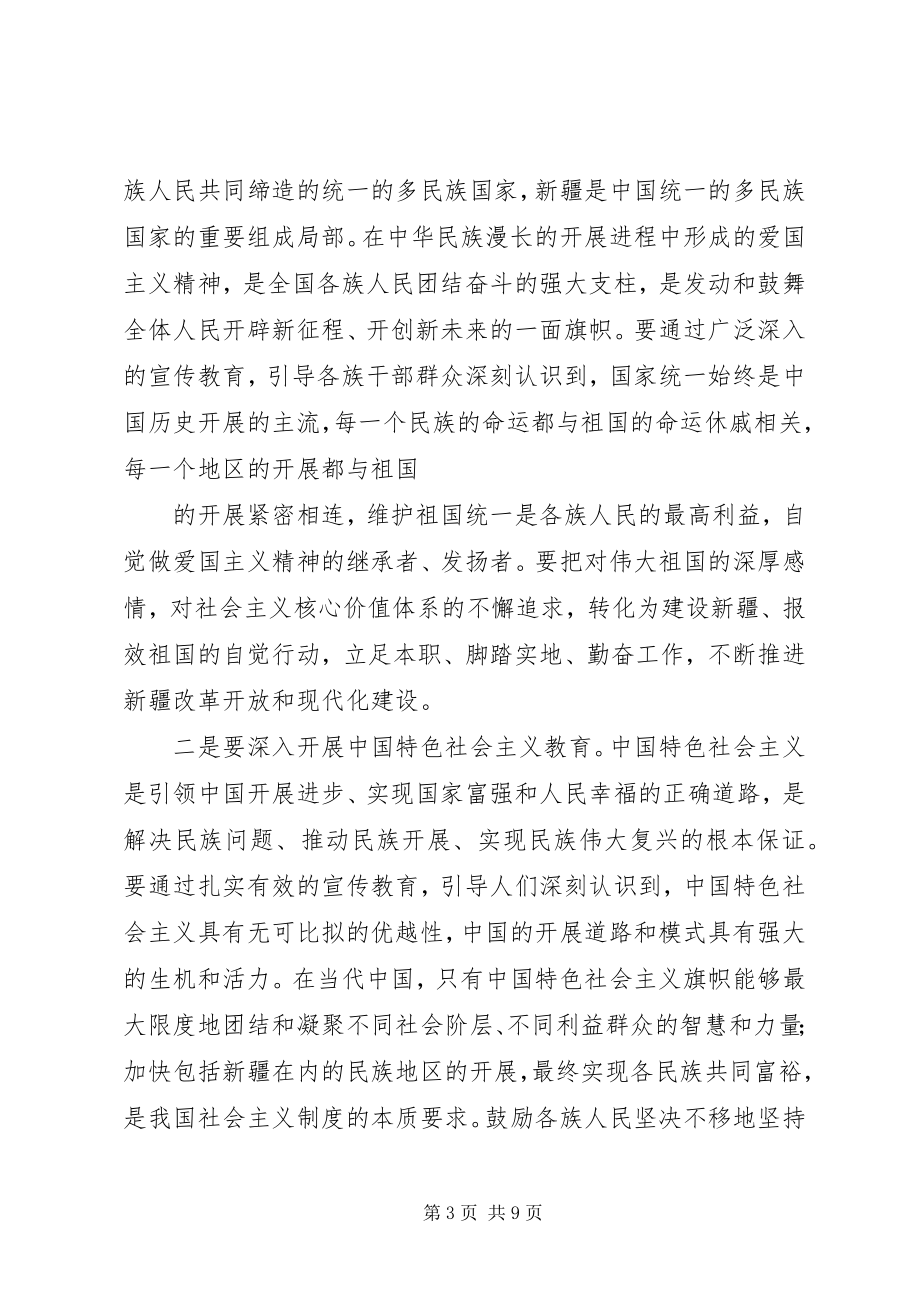 2023年对“热爱伟大祖国建设美好家园”主题教育活动的思考.docx_第3页