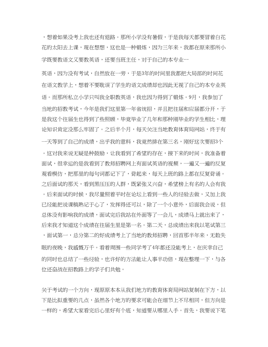 2023年教师应聘心得体会.docx_第2页