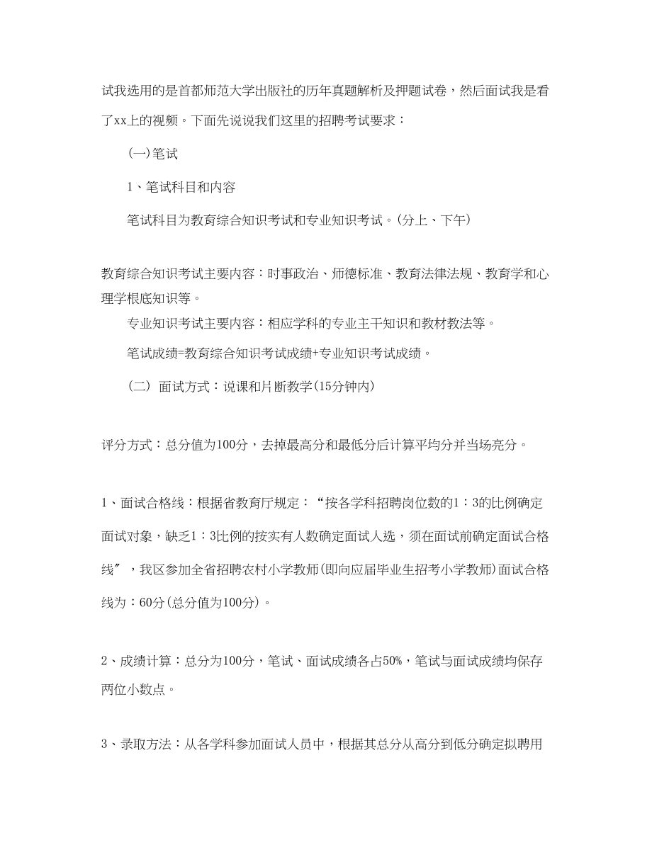 2023年教师应聘心得体会.docx_第3页