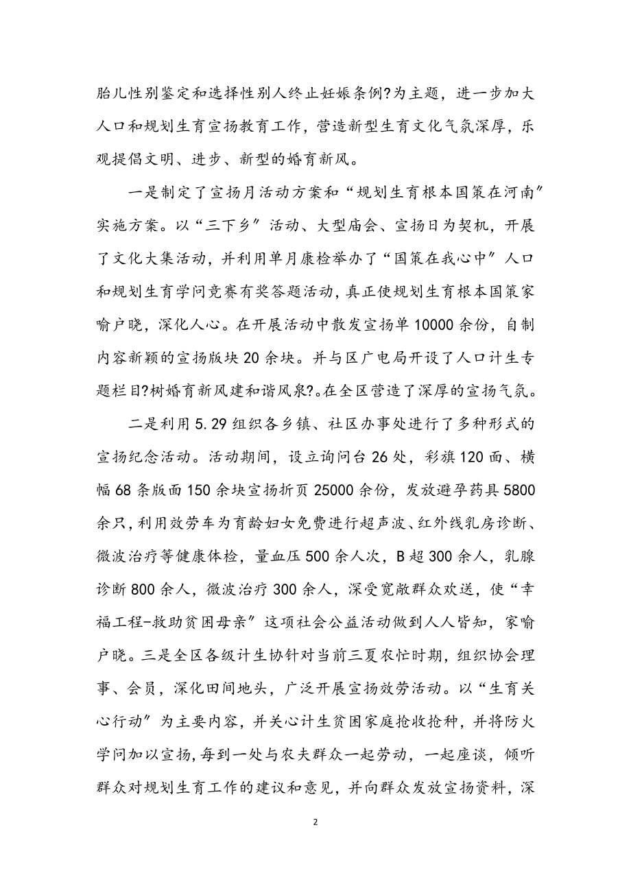 2023年计生委上半年宣传工作总结.docx_第2页