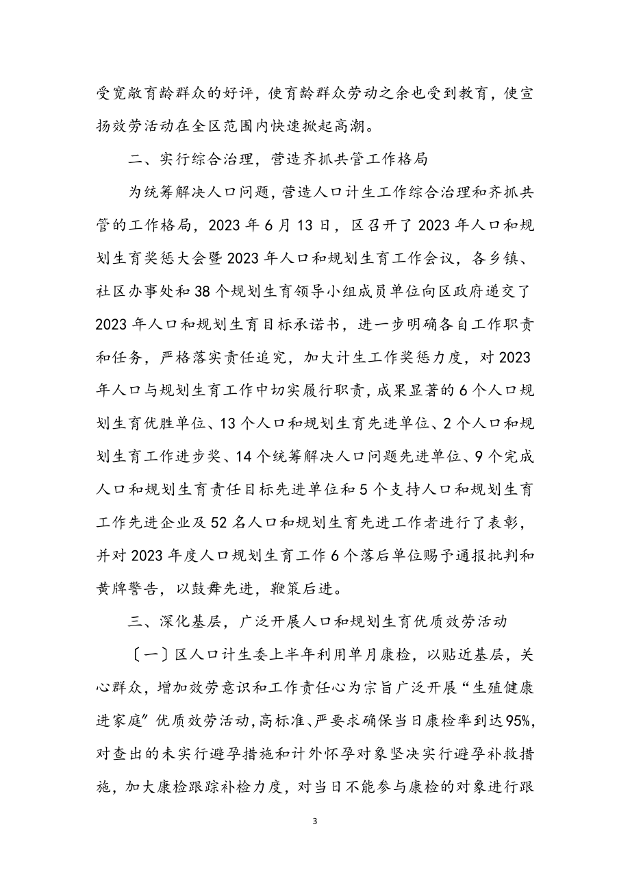 2023年计生委上半年宣传工作总结.docx_第3页