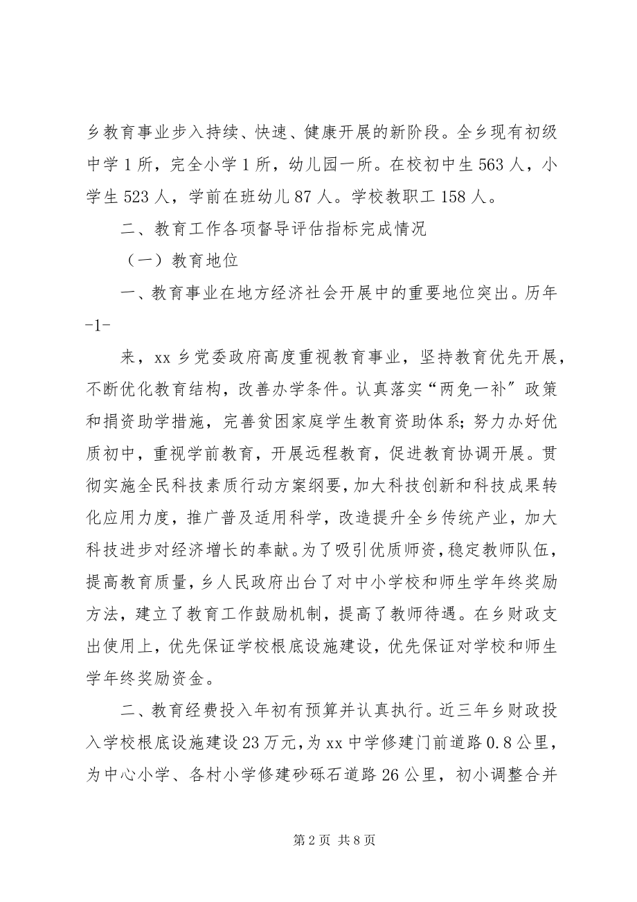 2023年省教育督政检查汇报材料.docx_第2页