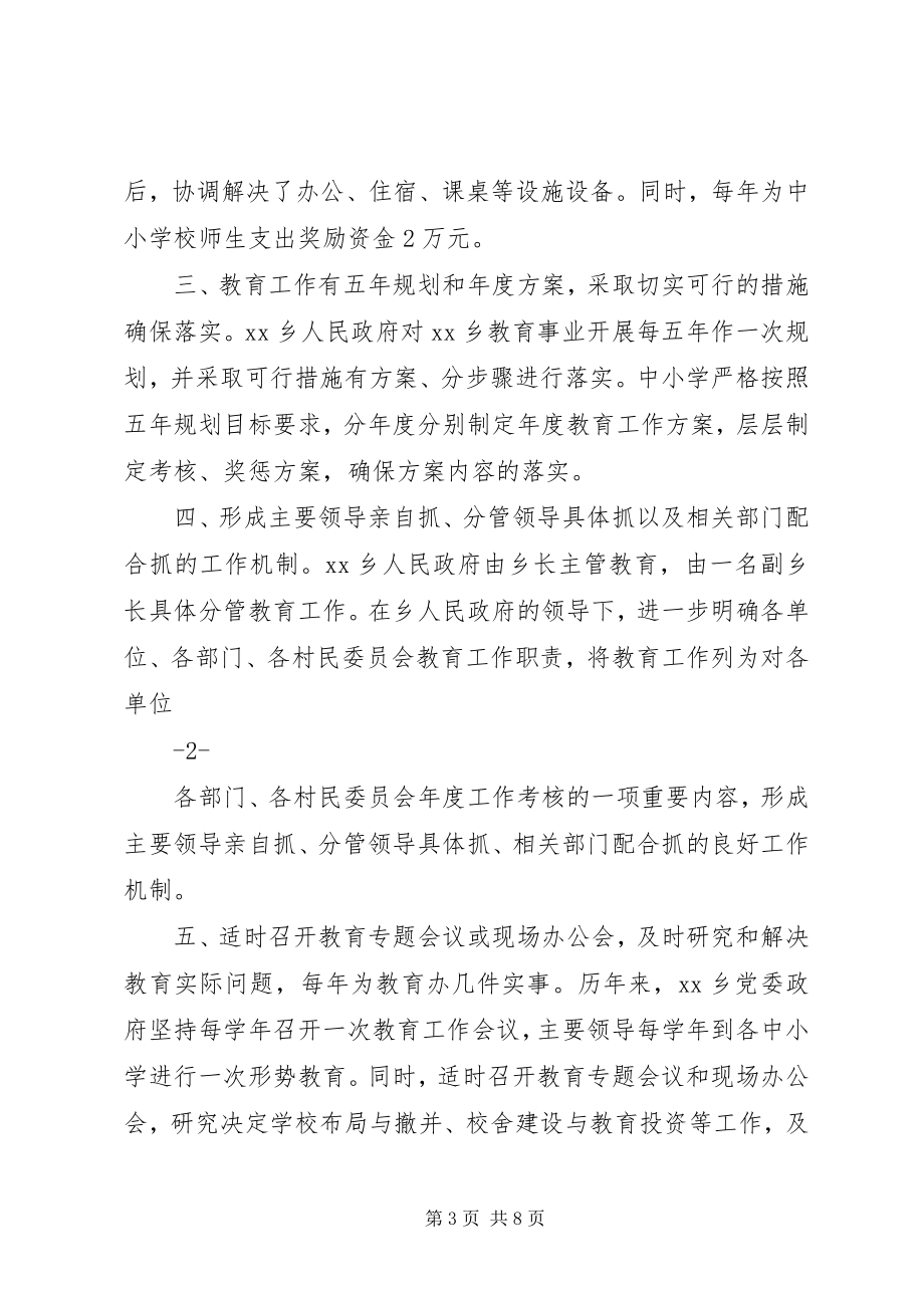 2023年省教育督政检查汇报材料.docx_第3页