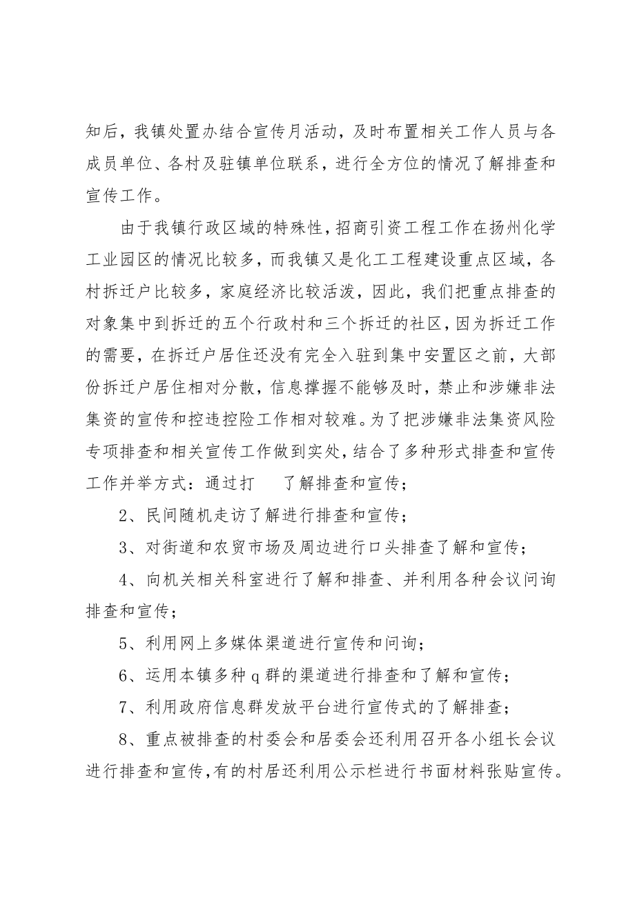 2023年处置非法集资工作总结2篇.docx_第2页