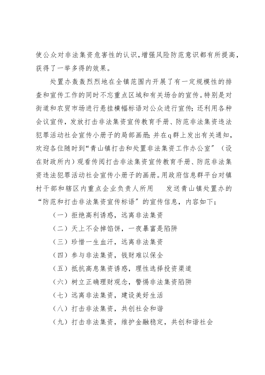 2023年处置非法集资工作总结2篇.docx_第3页