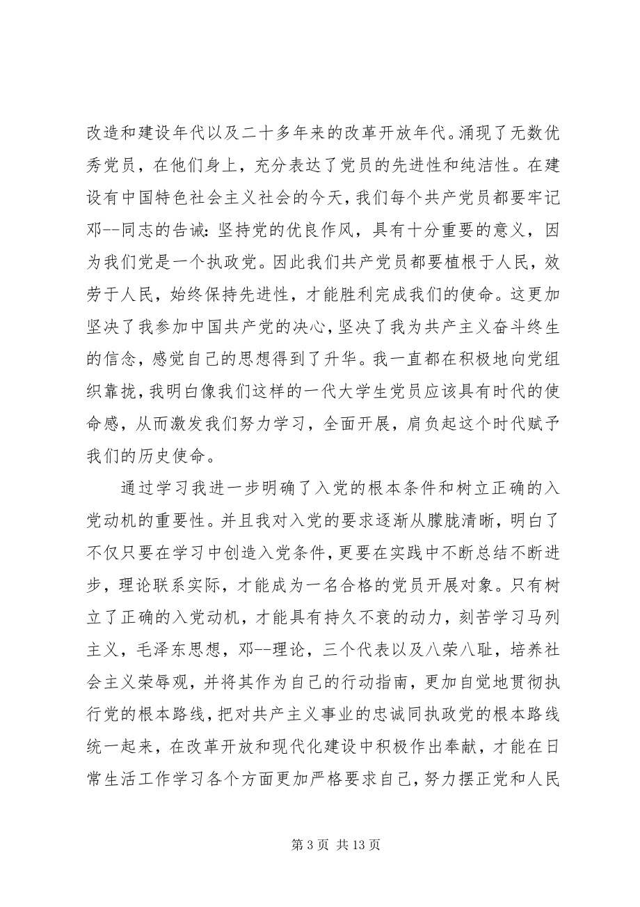 2023年心得体会党课.docx_第3页