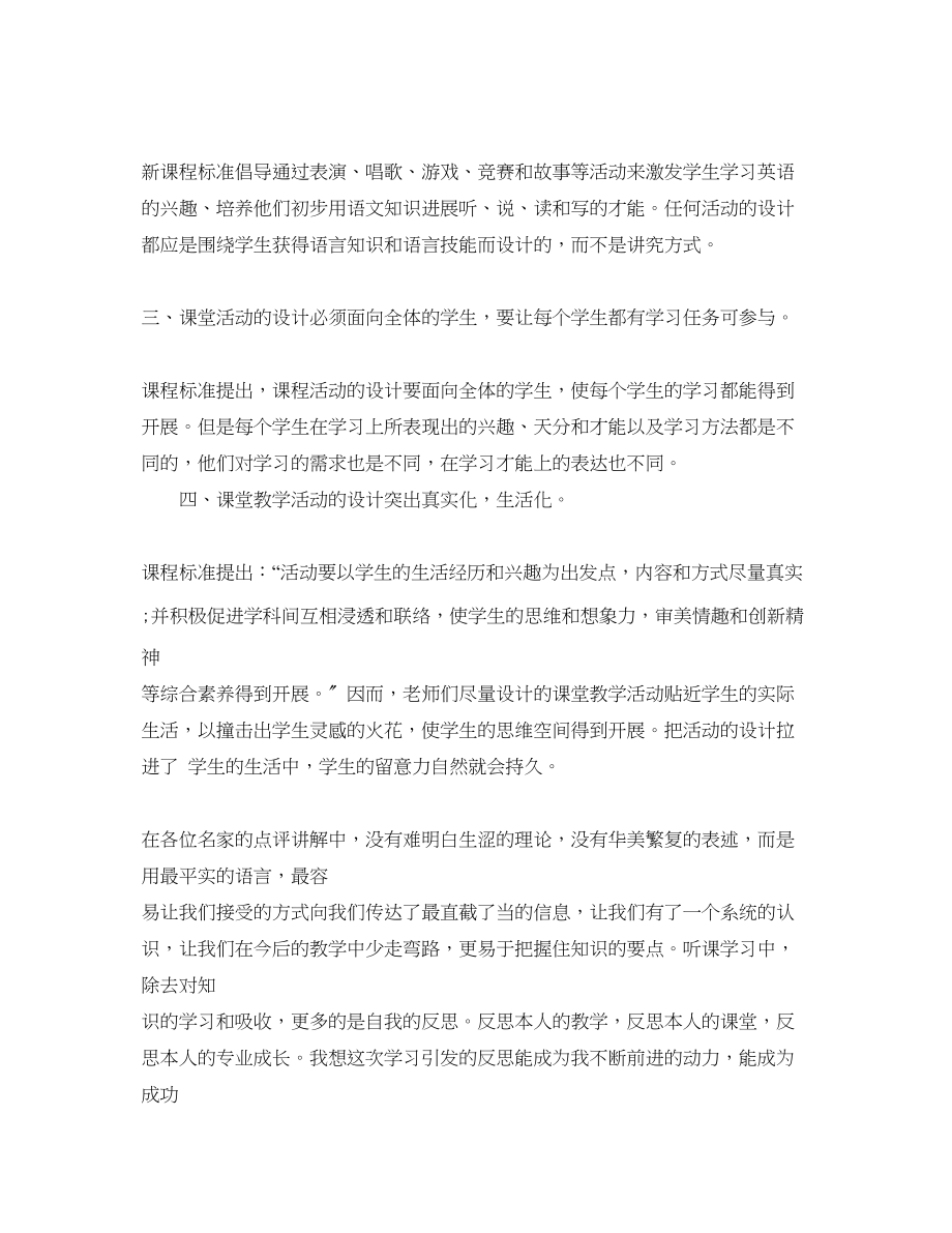 2023年小学教师外出学习心得5篇.docx_第2页