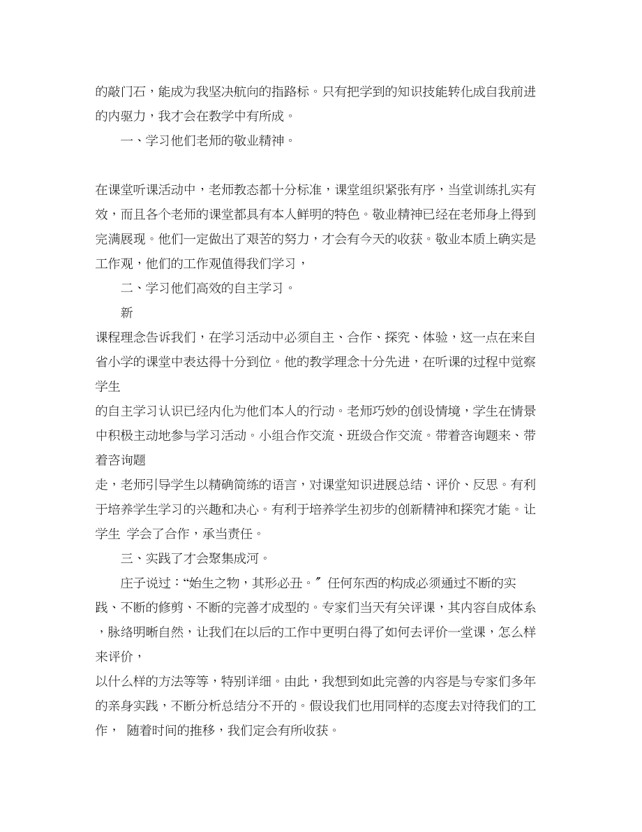 2023年小学教师外出学习心得5篇.docx_第3页