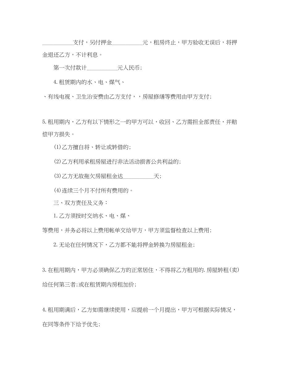 2023年小区房屋租赁协议书.docx_第2页