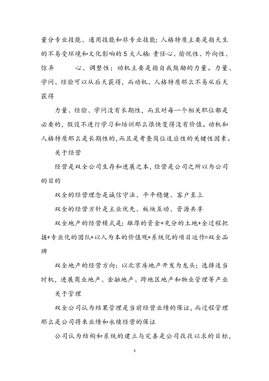 2023年企业文化企划范文材料.docx_第3页